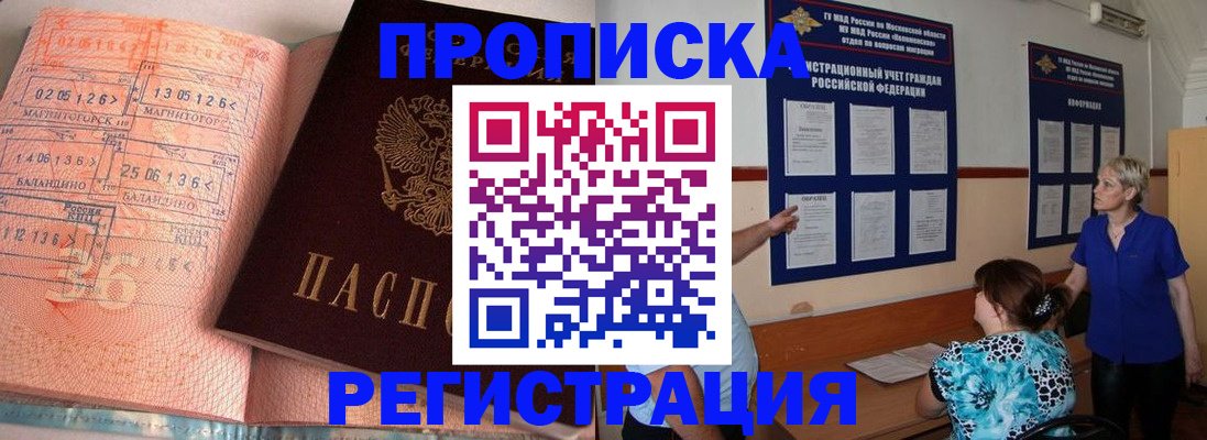 купить прописку в Удмуртии